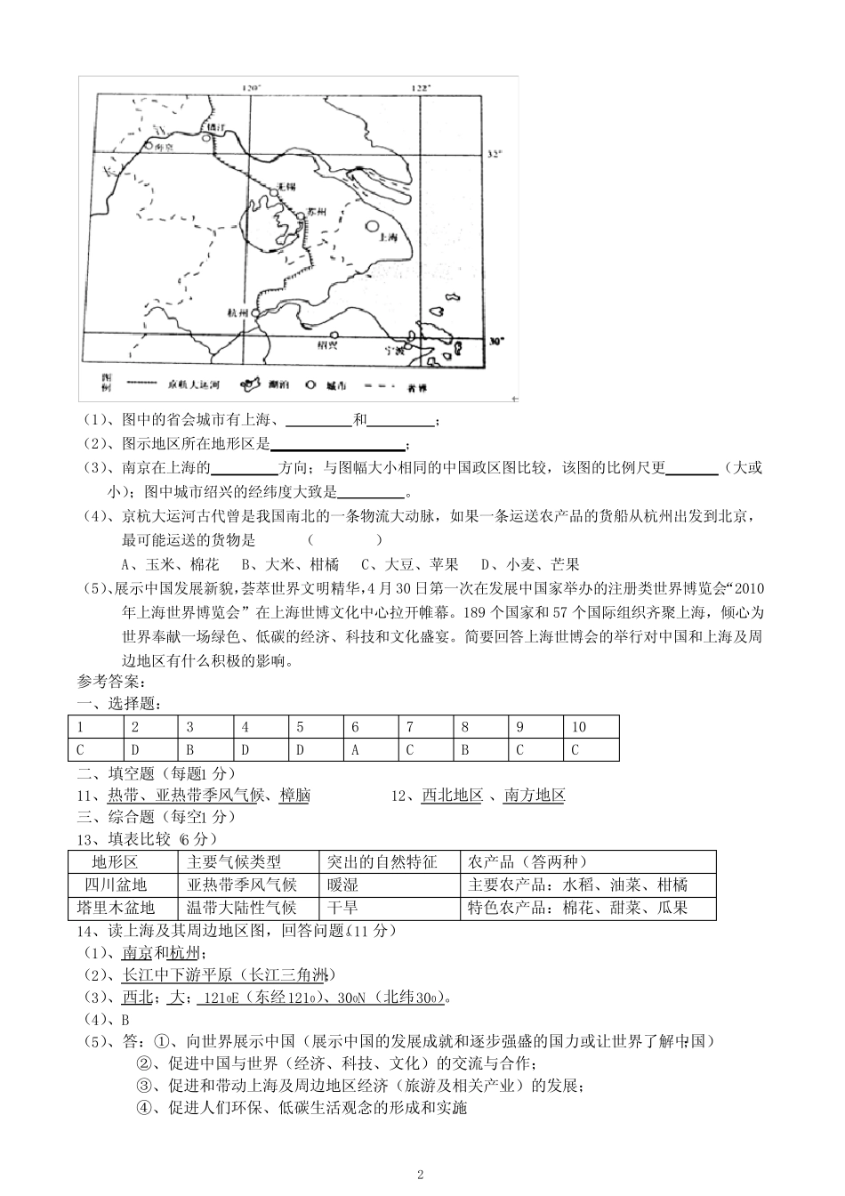 成都市初中地理会考真题汇编三(含答案) _第2页