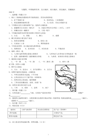 成都市初中地理会考真题汇编三(含答案) 