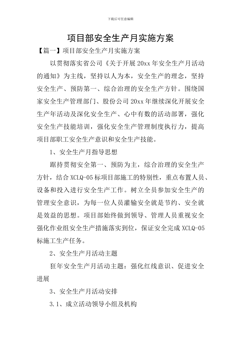 项目部安全生产月实施方案_第1页