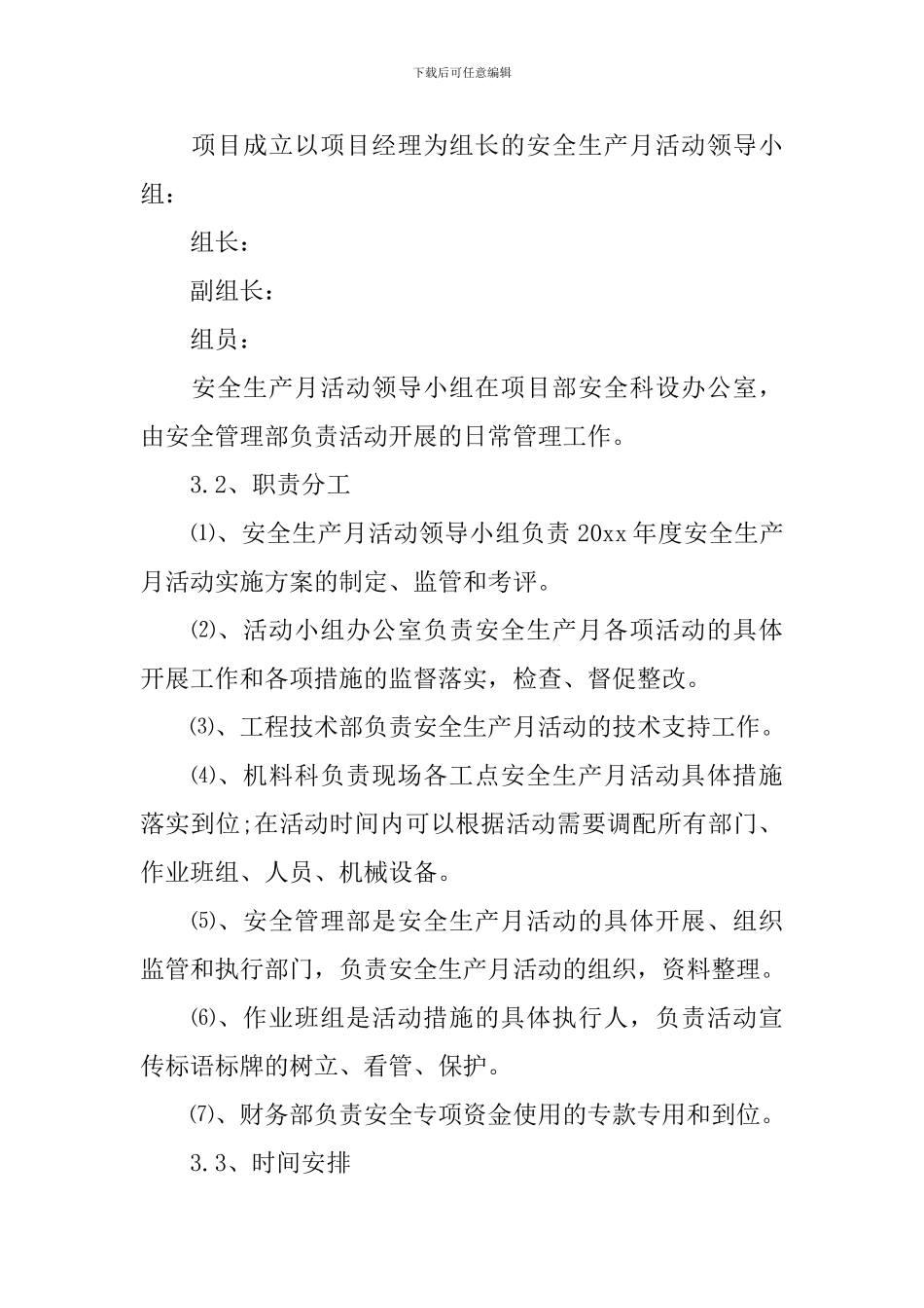 项目部安全生产月实施方案_第2页