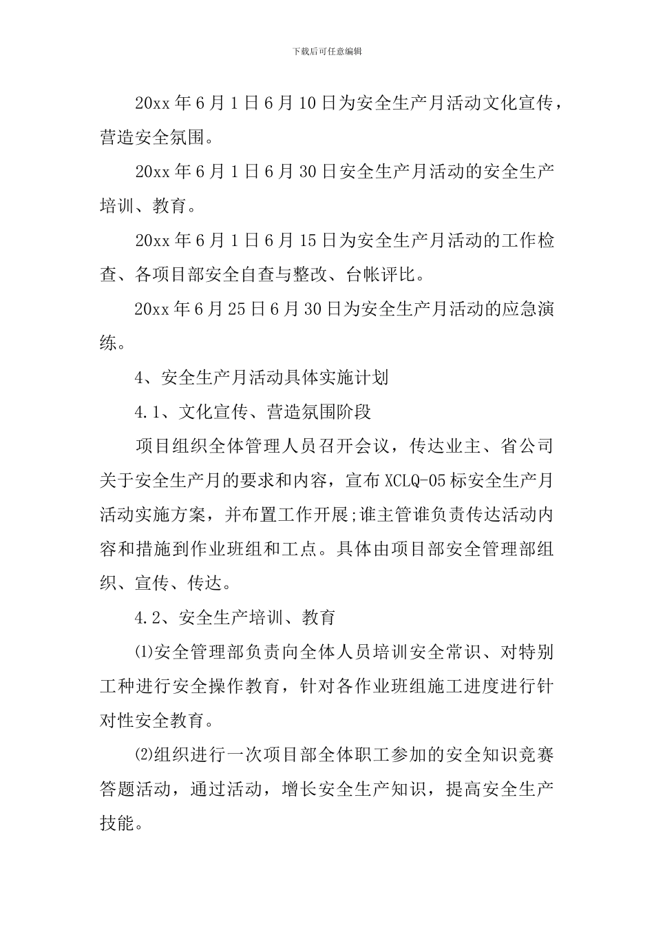 项目部安全生产月实施方案_第3页