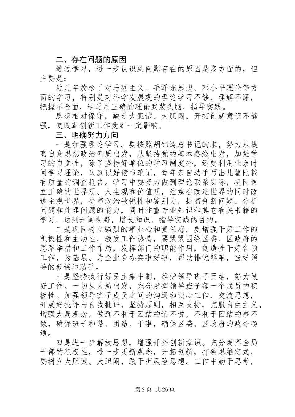 XX年党性分析材料范文精选9篇_第2页