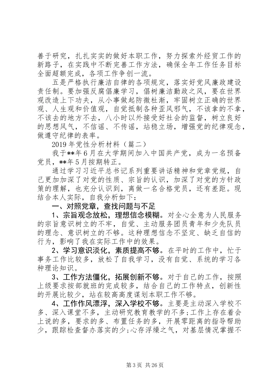 XX年党性分析材料范文精选9篇_第3页