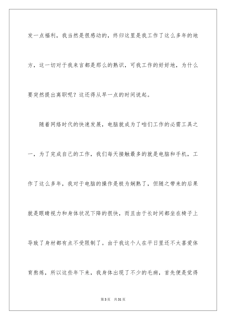 2024公司老员工个人原因辞职报告_第3页