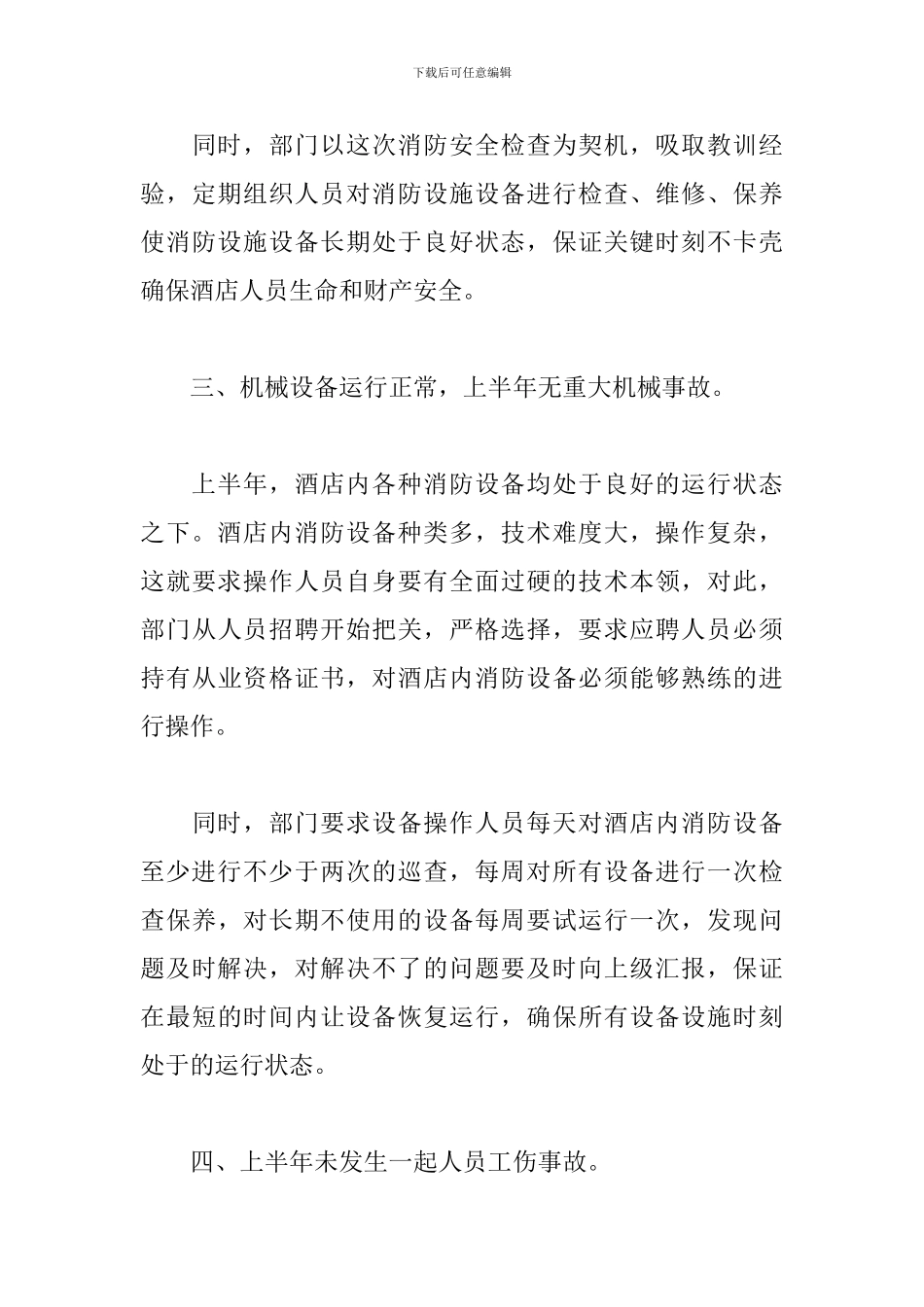 酒店保安部2024年工作计划_第3页