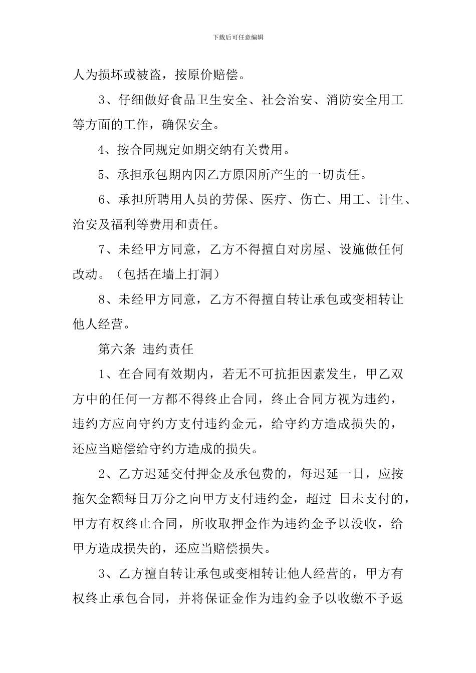 酒楼厨房承包协议书_第3页