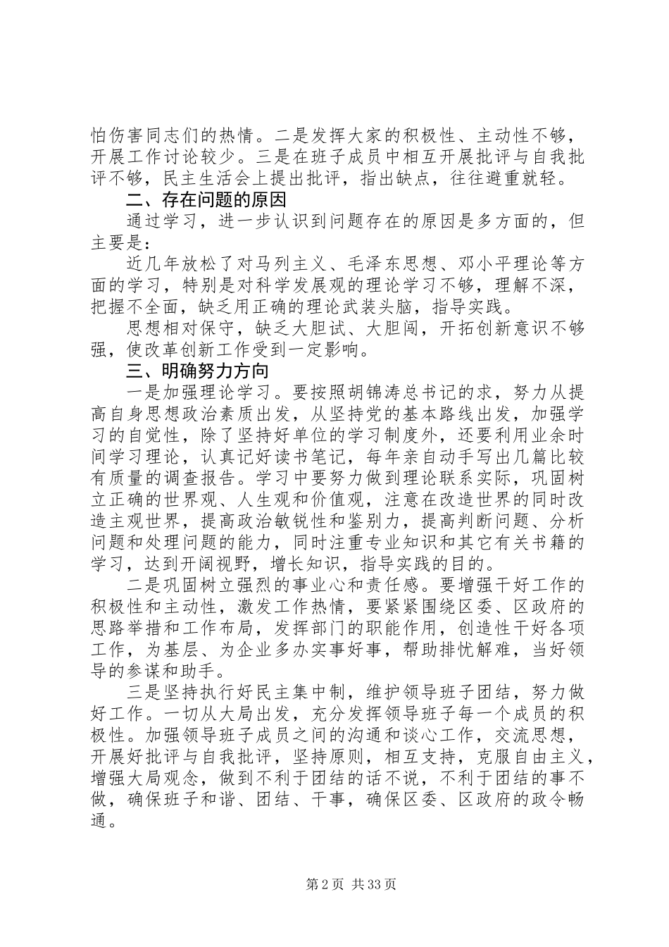 XX年党性分析材料范文精选10篇_第2页