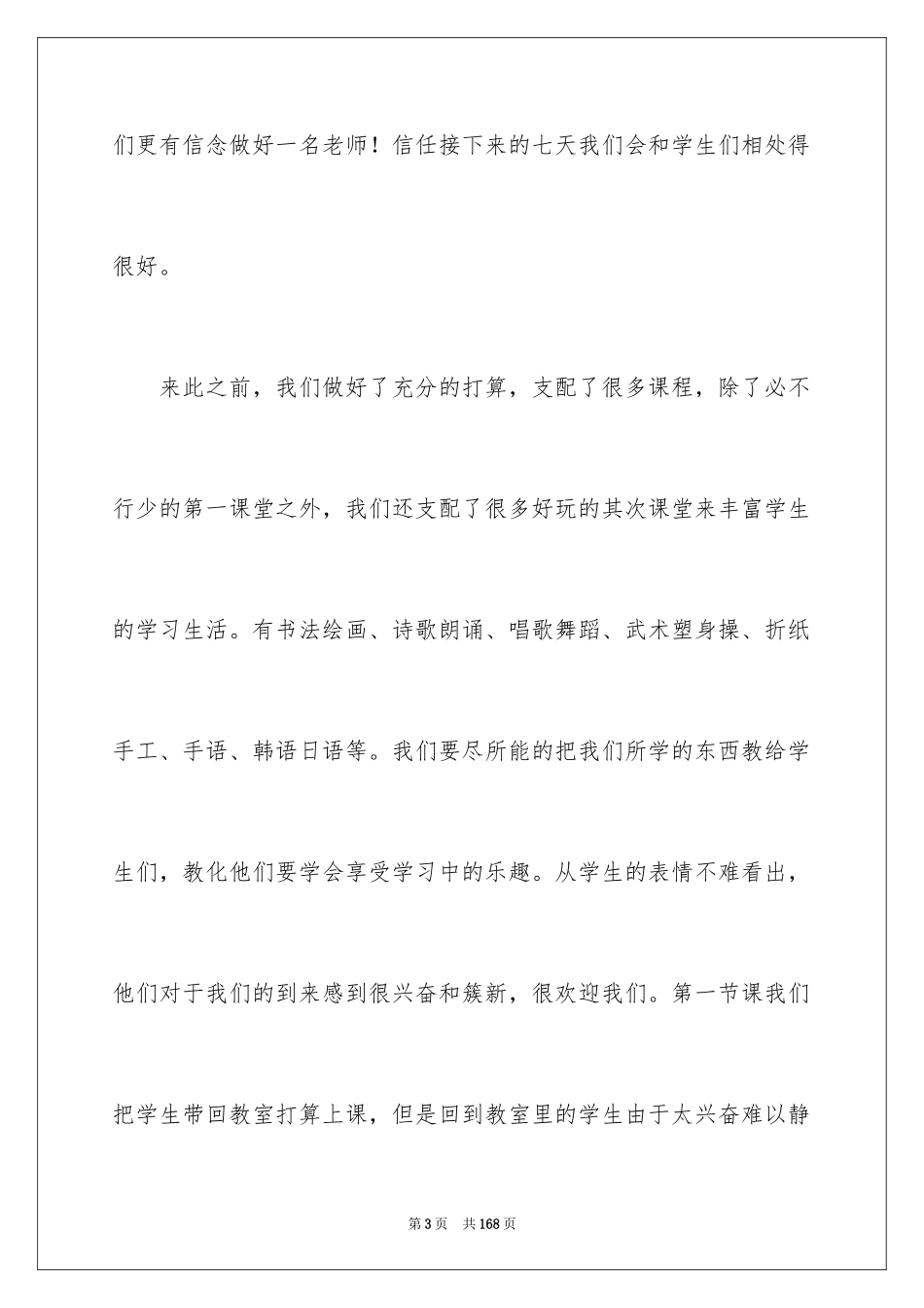 2024大学生暑期支教社会实践报告_17_第3页