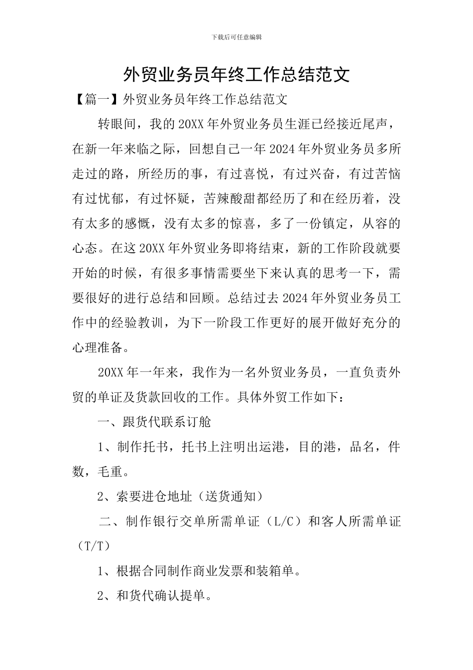 外贸业务员年终工作总结范文_第1页
