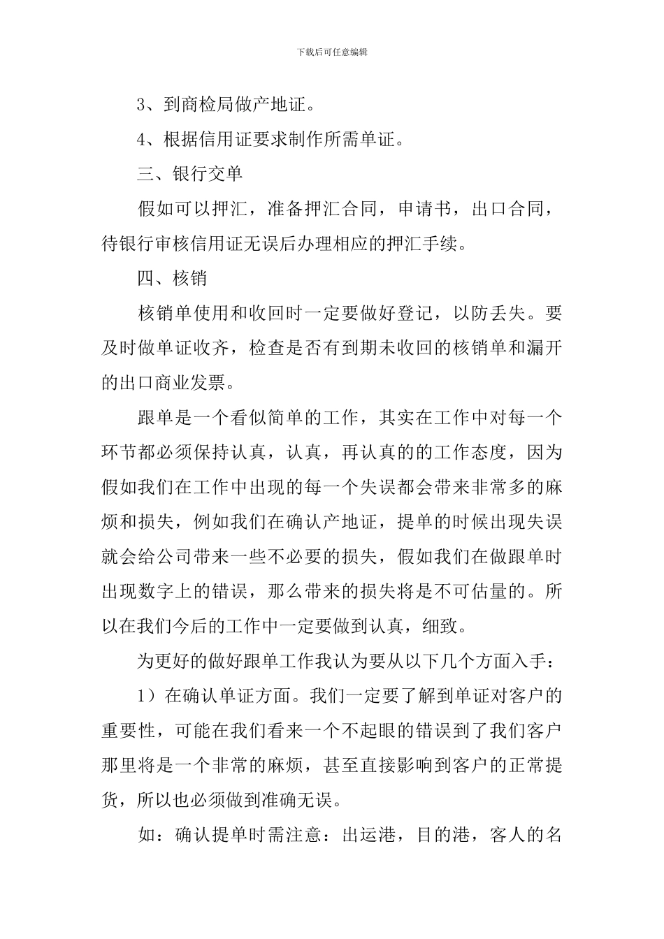 外贸业务员年终工作总结范文_第2页