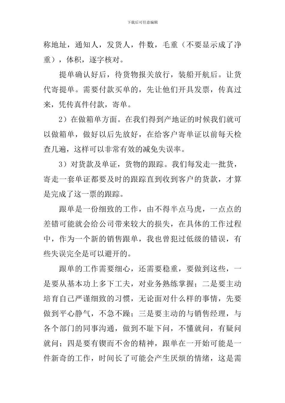 外贸业务员年终工作总结范文_第3页