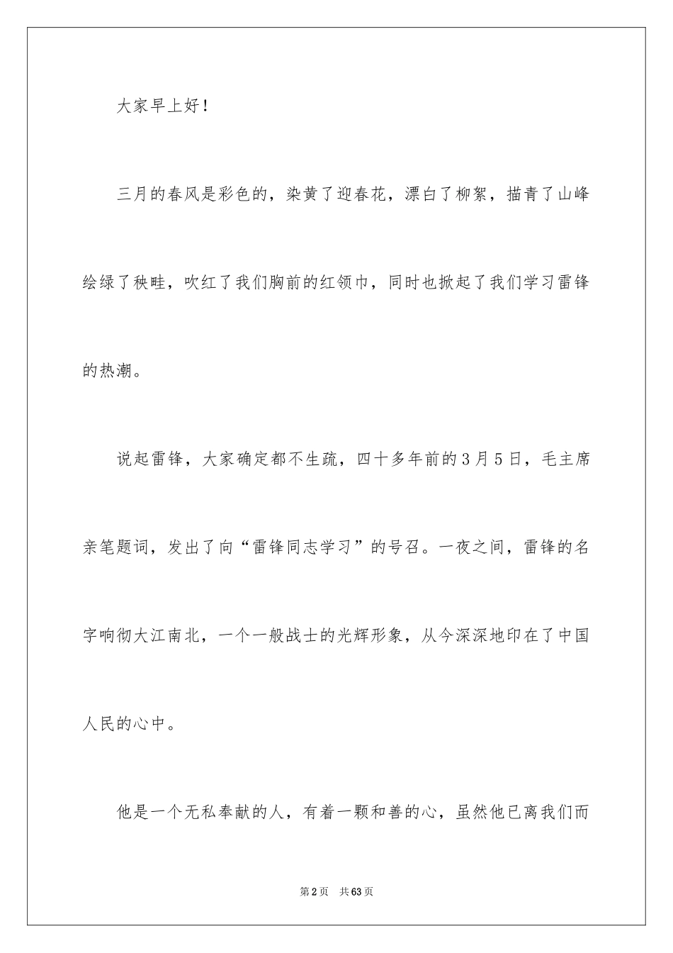 2024学雷锋树新风演讲稿 _2_第2页