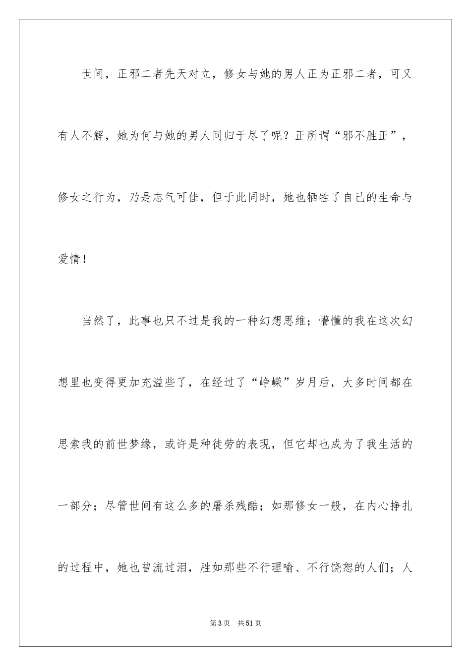 2024回首初中作文_2_第3页