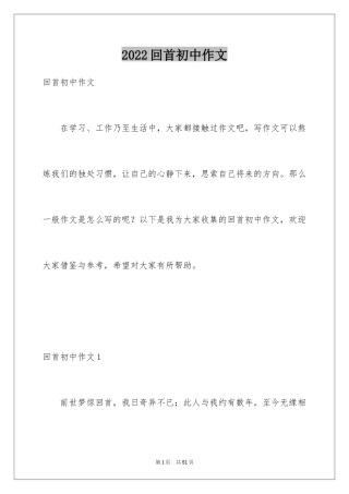 2024回首初中作文_2