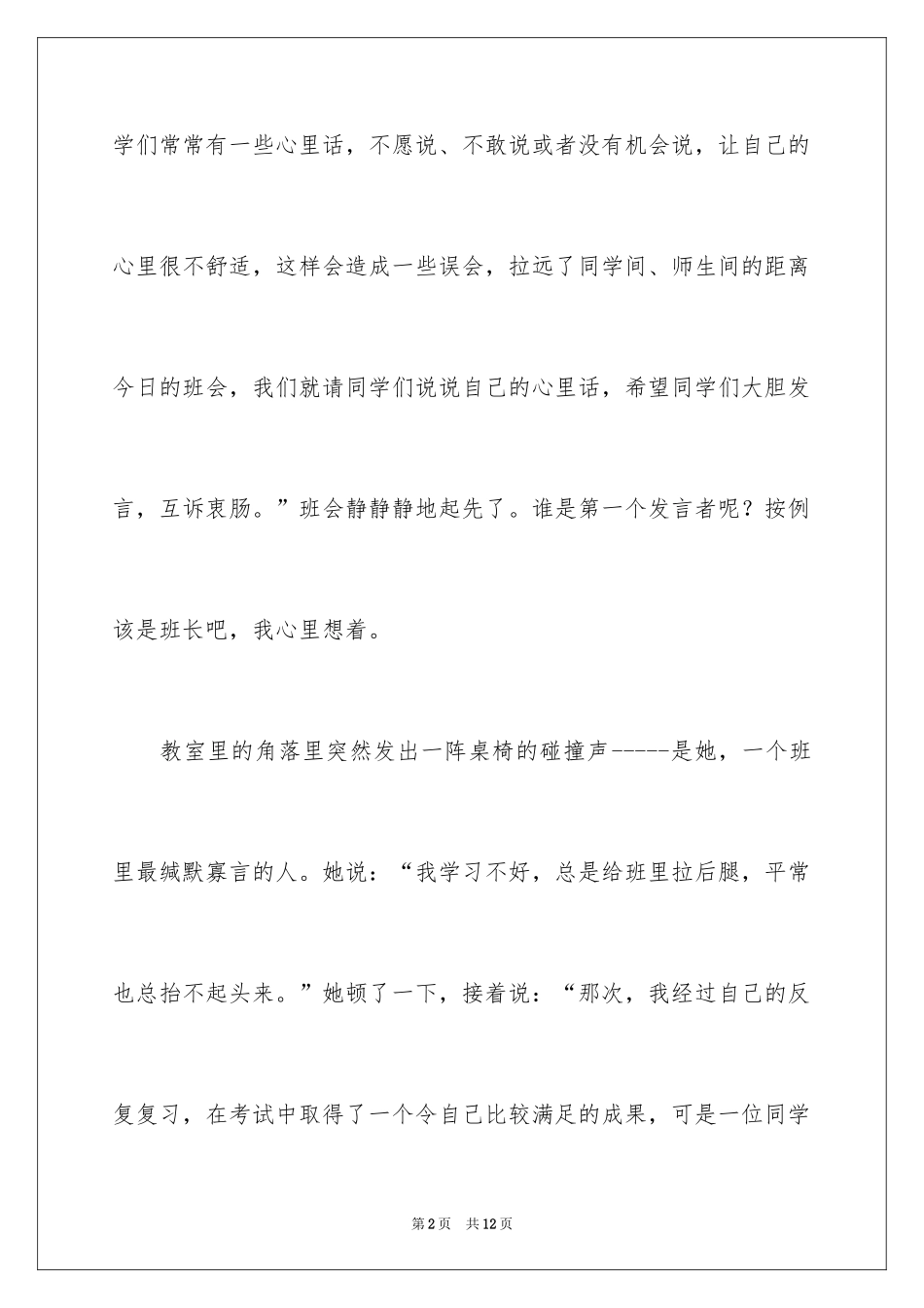 2024初中生叙事作文_22_第2页