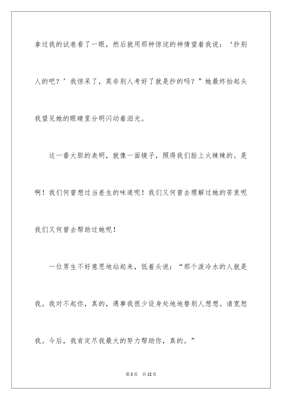 2024初中生叙事作文_22_第3页