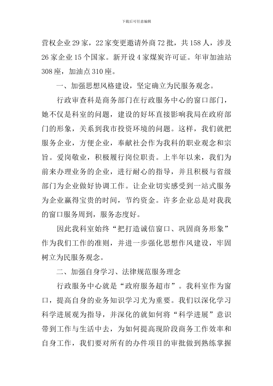 行政审批科工作自查报告_第2页