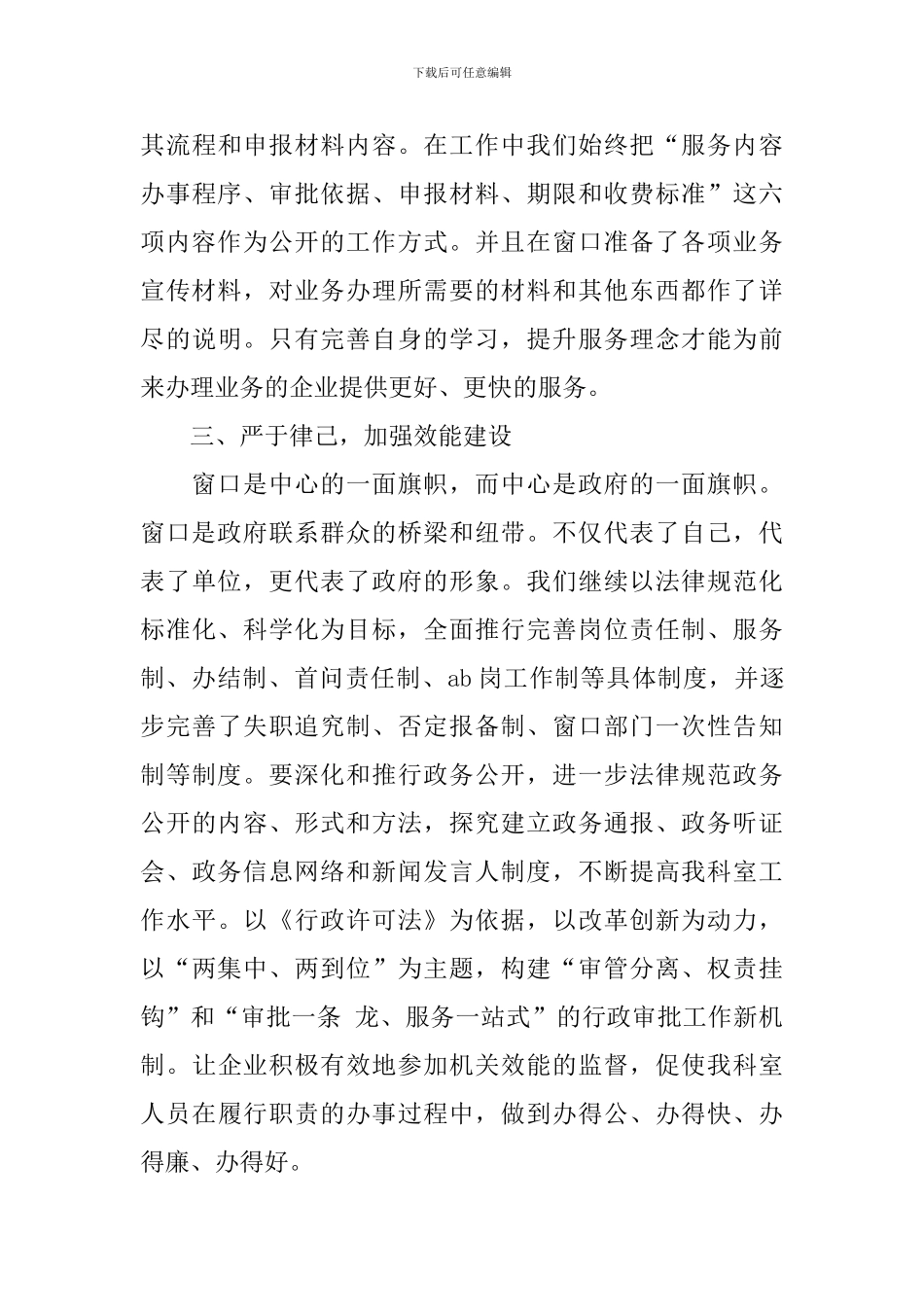 行政审批科工作自查报告_第3页