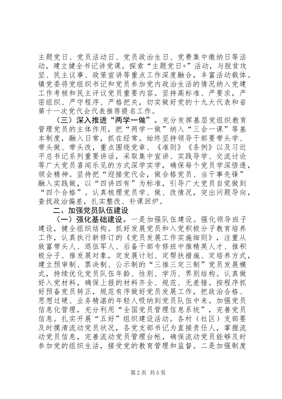 XX年党建组织工作要点_第2页