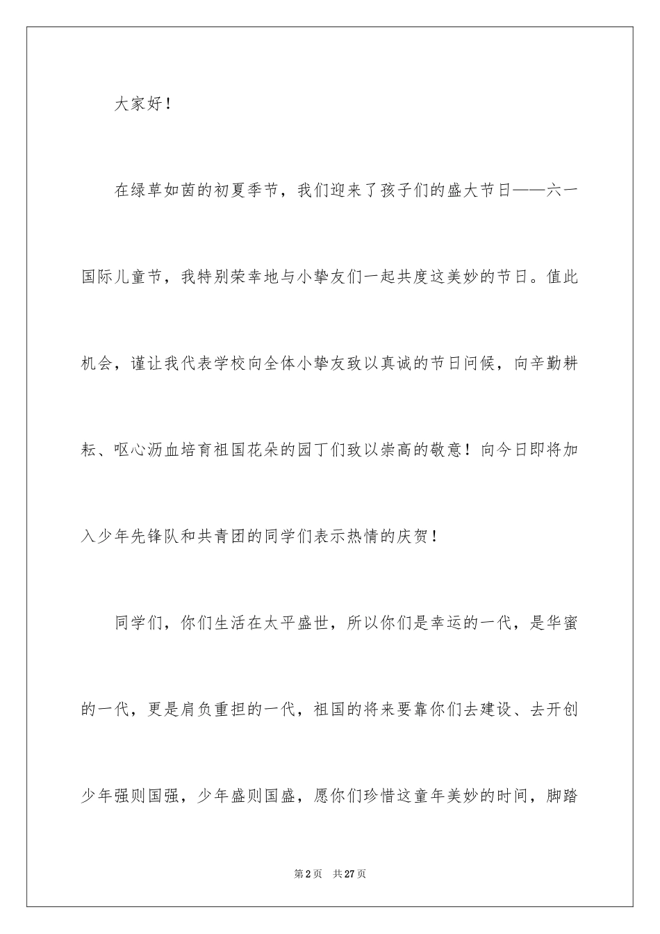 2024六一儿童节校长讲话稿_2_第2页