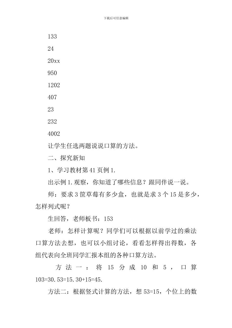 《口算乘法》教案_第2页
