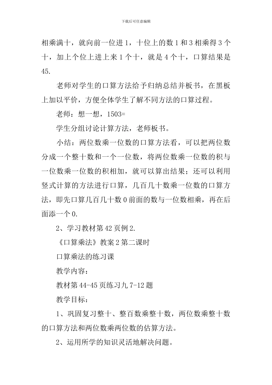 《口算乘法》教案_第3页