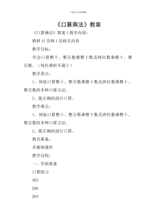 《口算乘法》教案