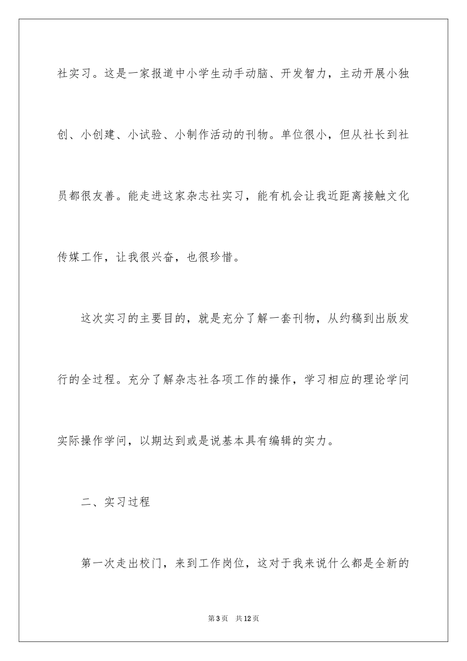 2024到报社做编辑的实习报告_1_第3页