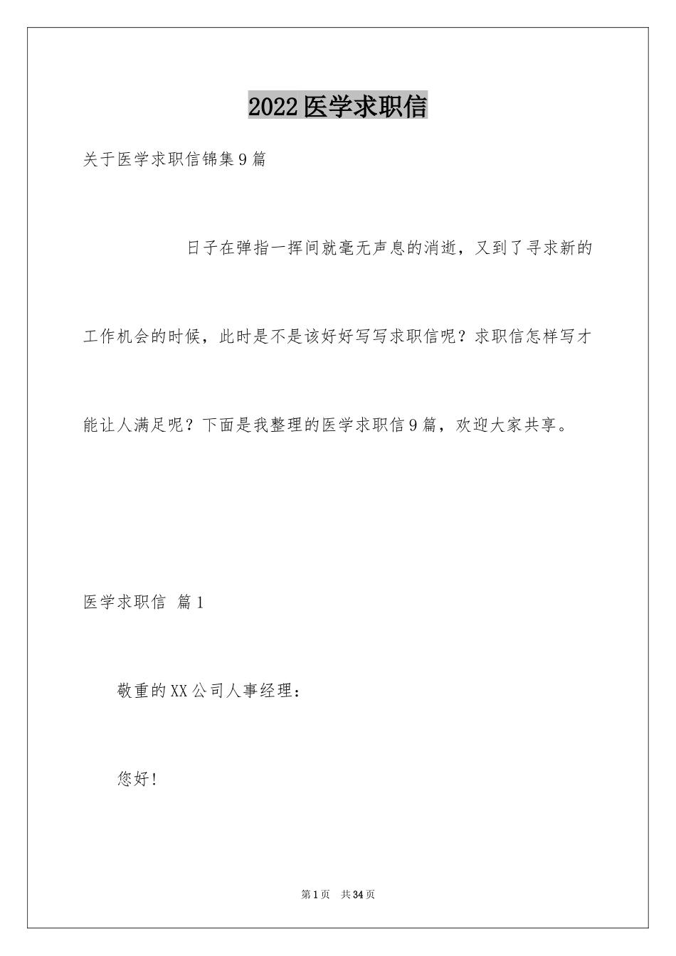 2024医学求职信_46_第1页