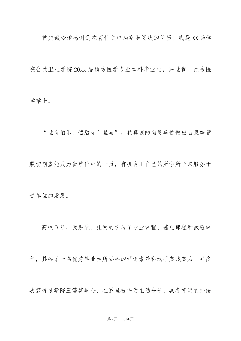 2024医学求职信_46_第2页