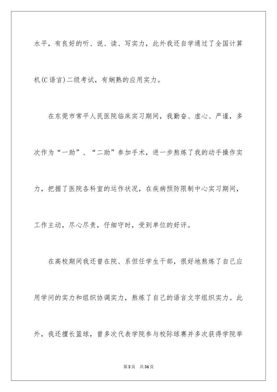 2024医学求职信_46_第3页