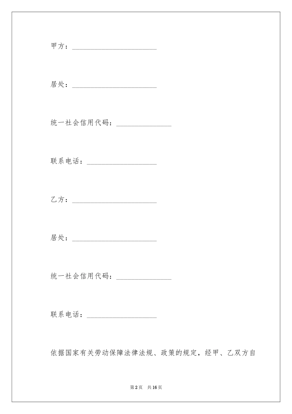 2024劳动事务代理协议书_第2页