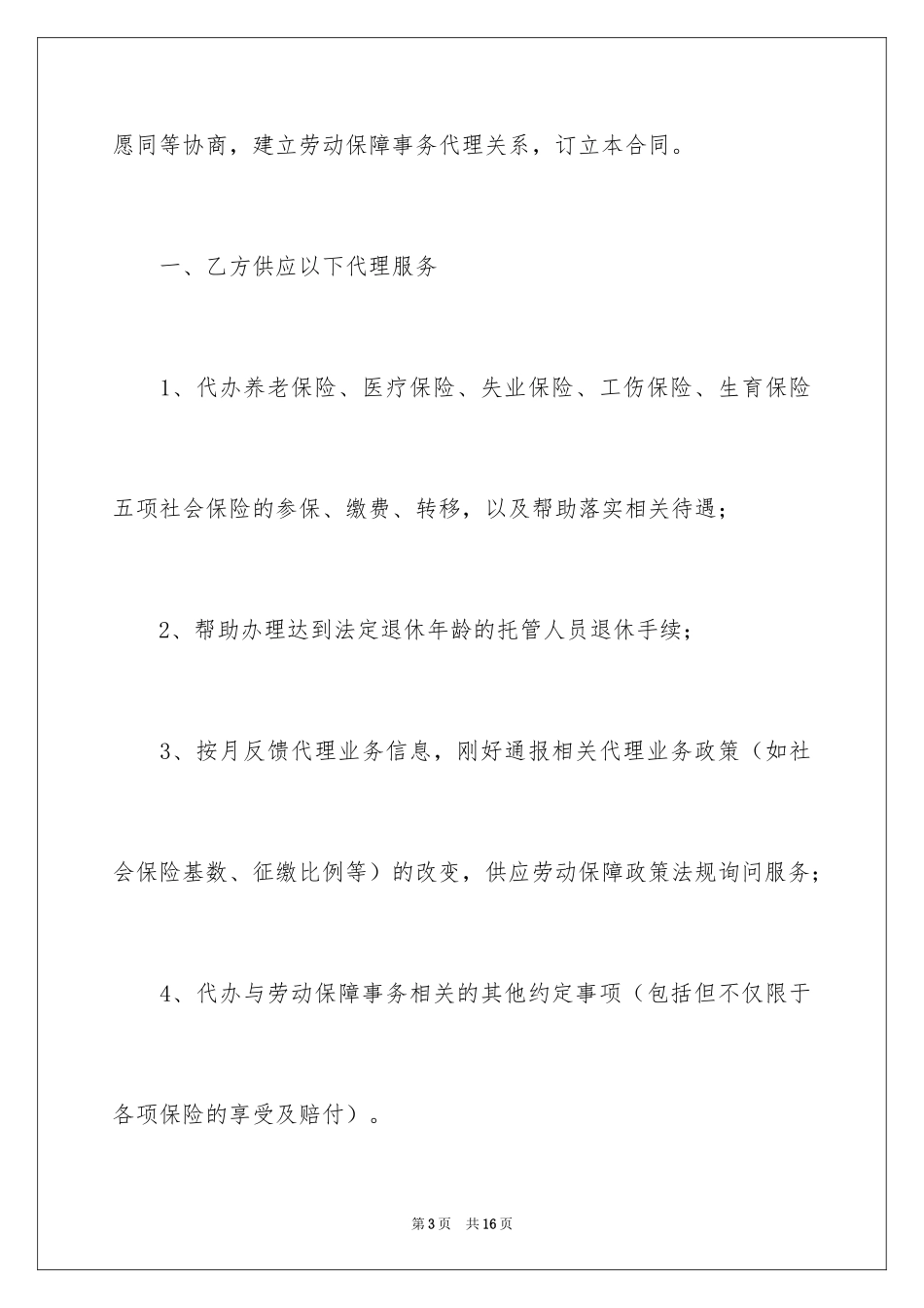 2024劳动事务代理协议书_第3页