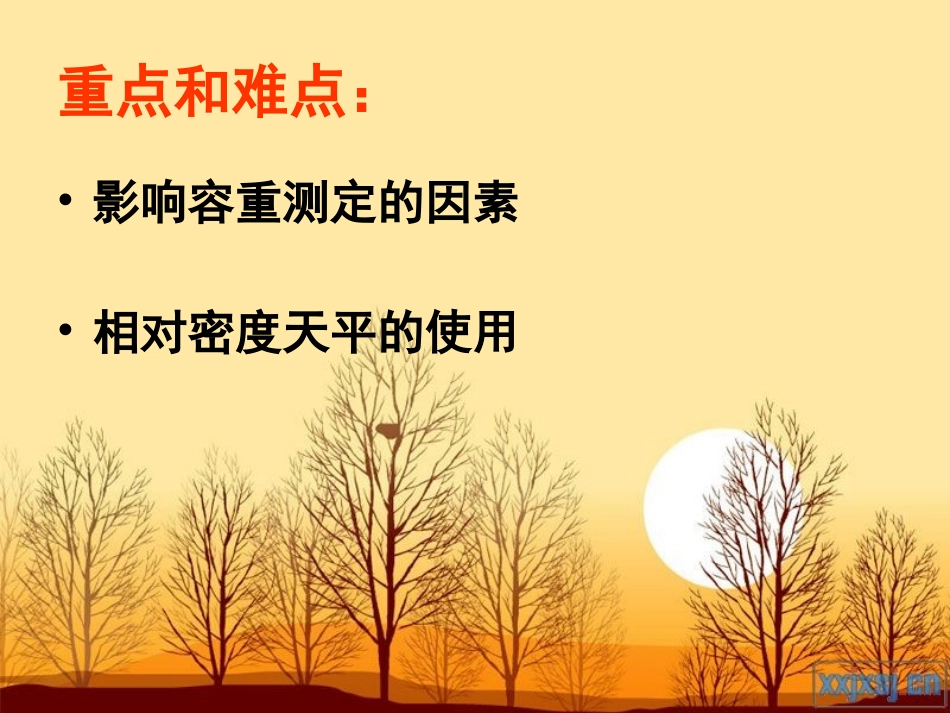 谷物品质分析 第四章_第2页