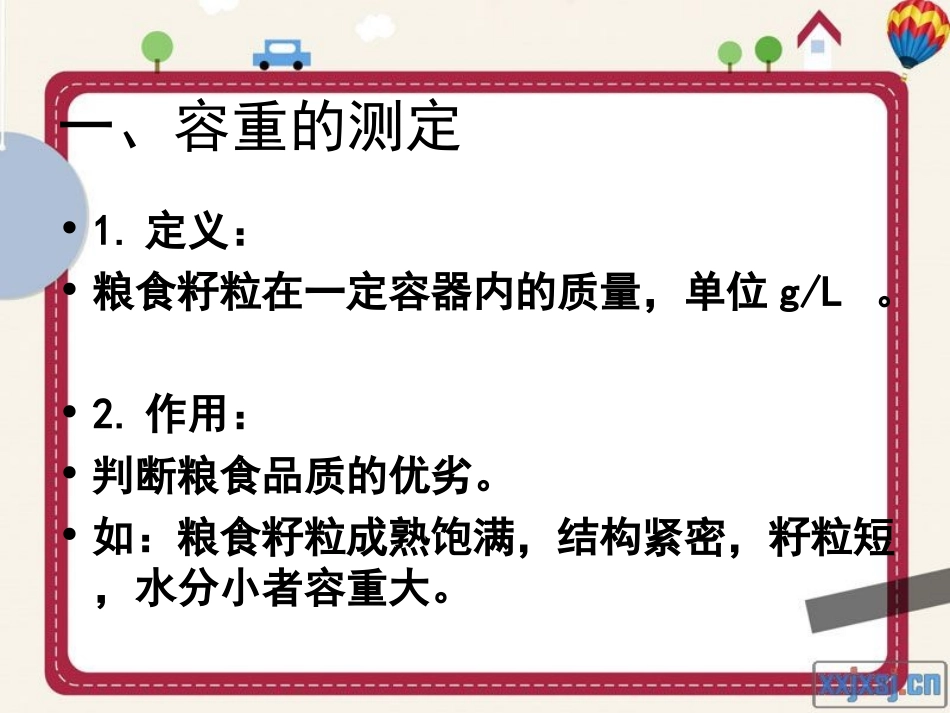 谷物品质分析 第四章_第3页