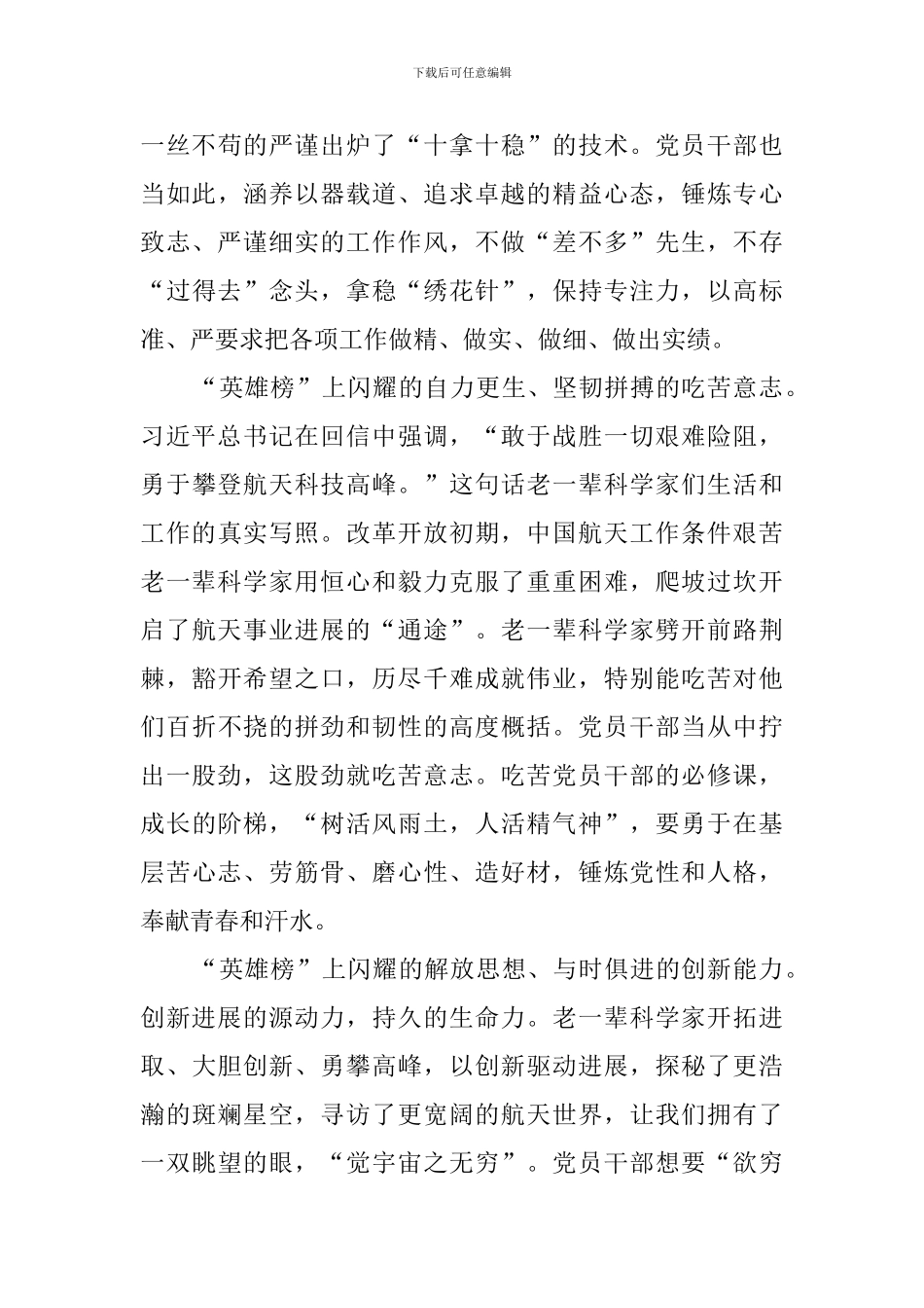 第五个中国航天日感悟_第2页