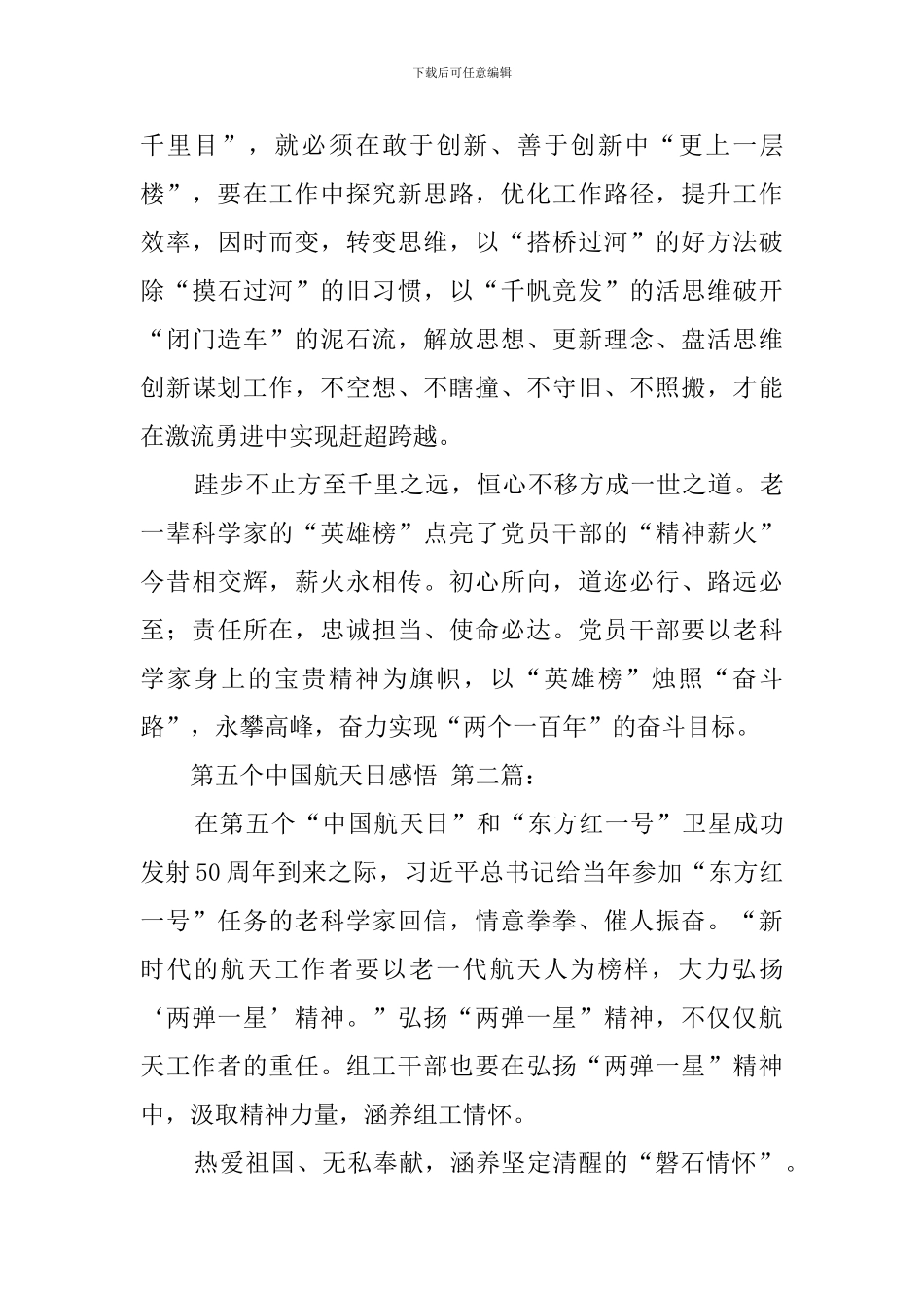 第五个中国航天日感悟_第3页