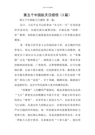 第五个中国航天日感悟