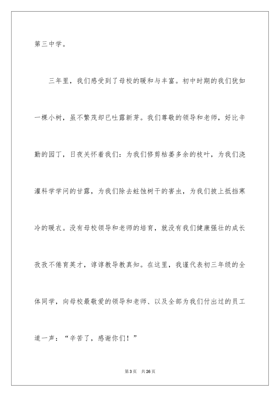 2024即将毕业的演讲稿_24_第3页