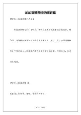 2024即将毕业的演讲稿_24