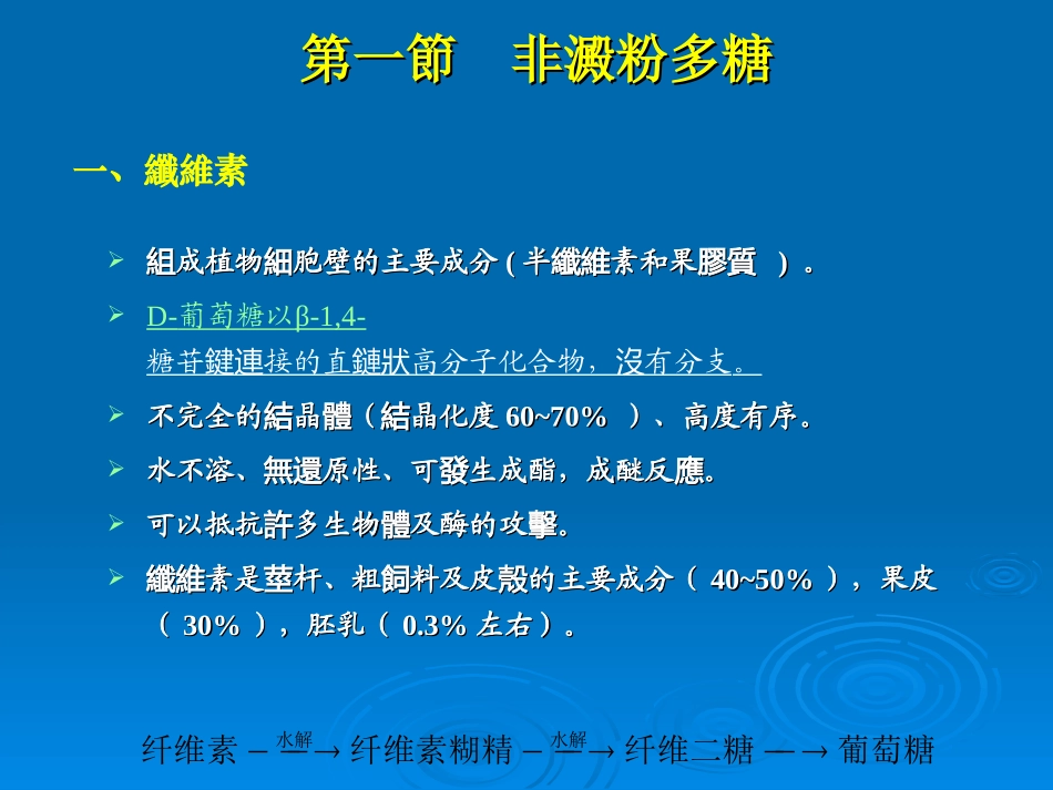谷物其它成份_第2页
