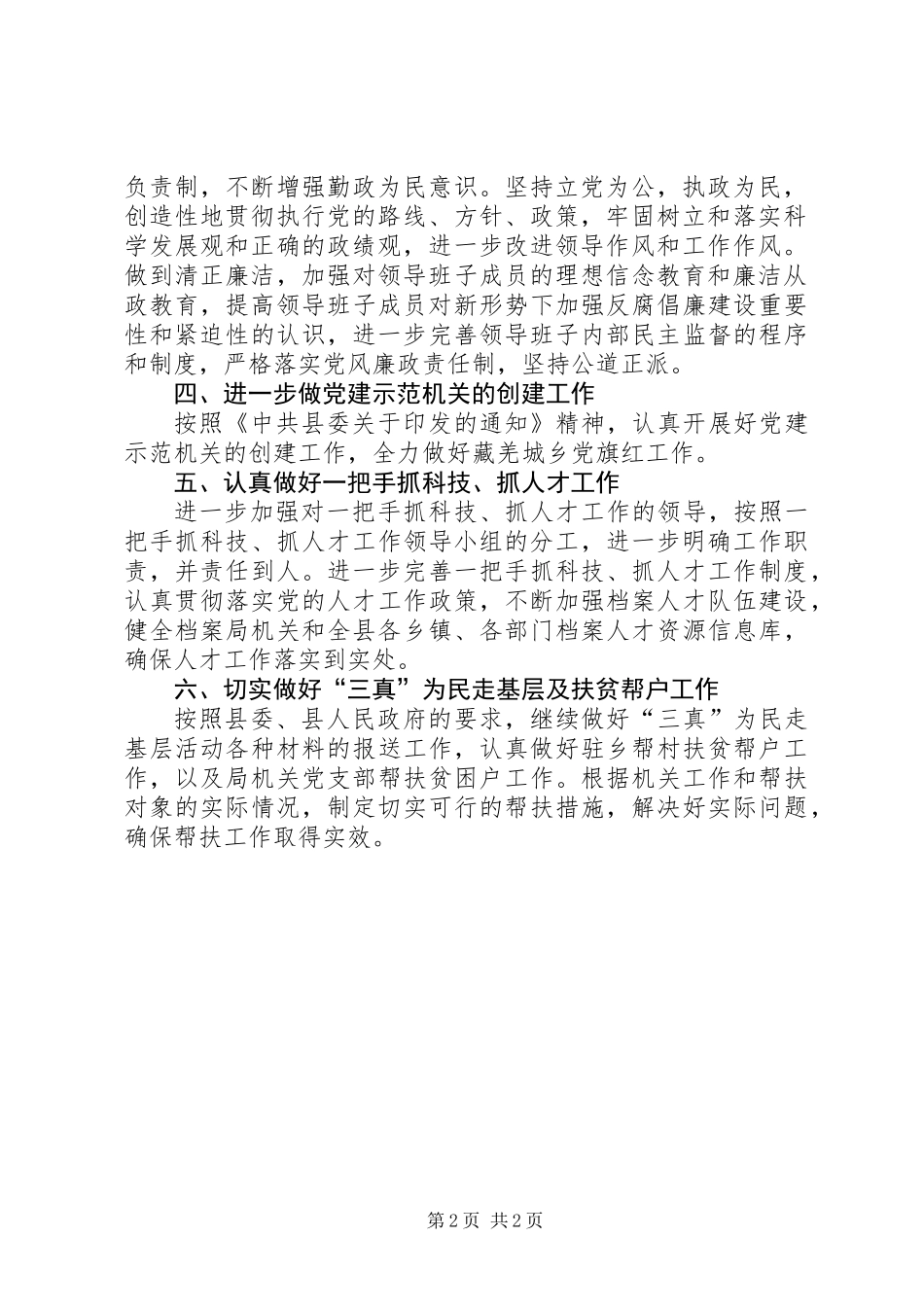 XX年党建目标管理计划_第2页