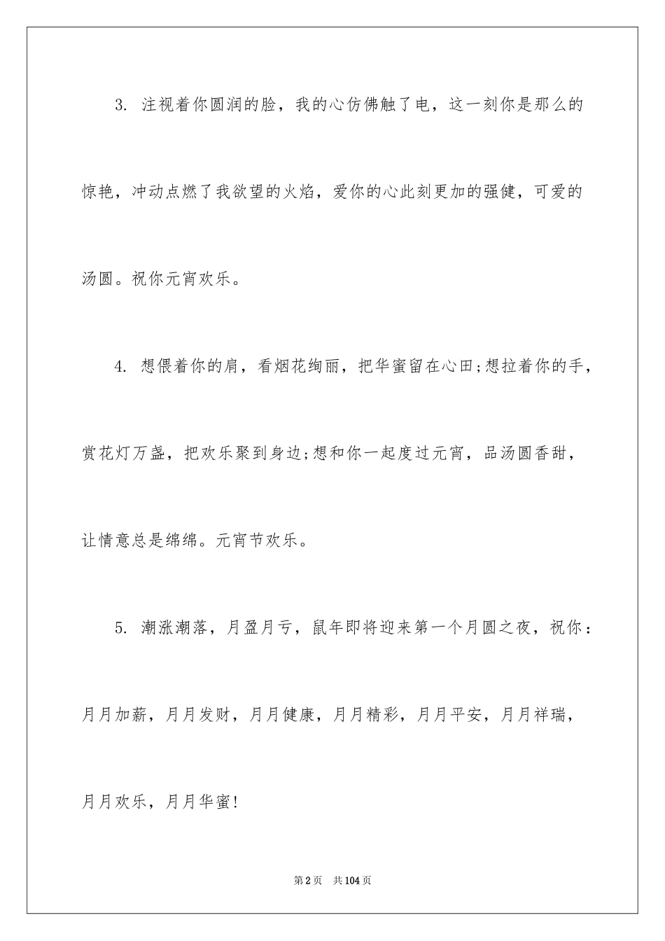 2024元宵节留言_第2页