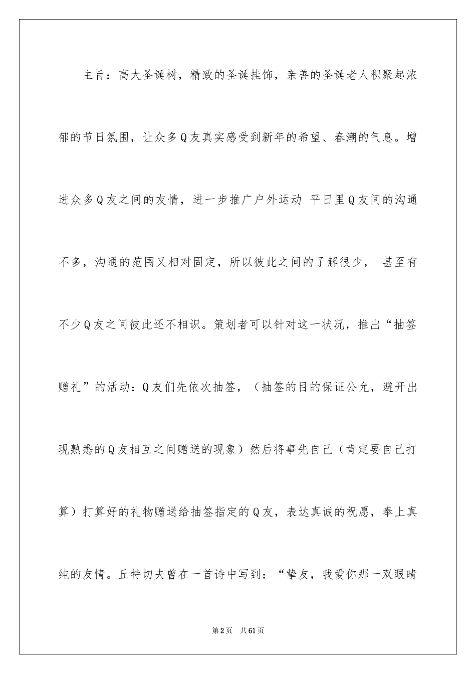 2024圣诞节活动策划_919_第2页