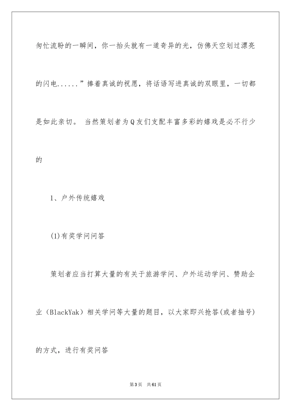 2024圣诞节活动策划_919_第3页