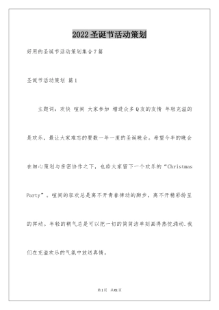2024圣诞节活动策划_919