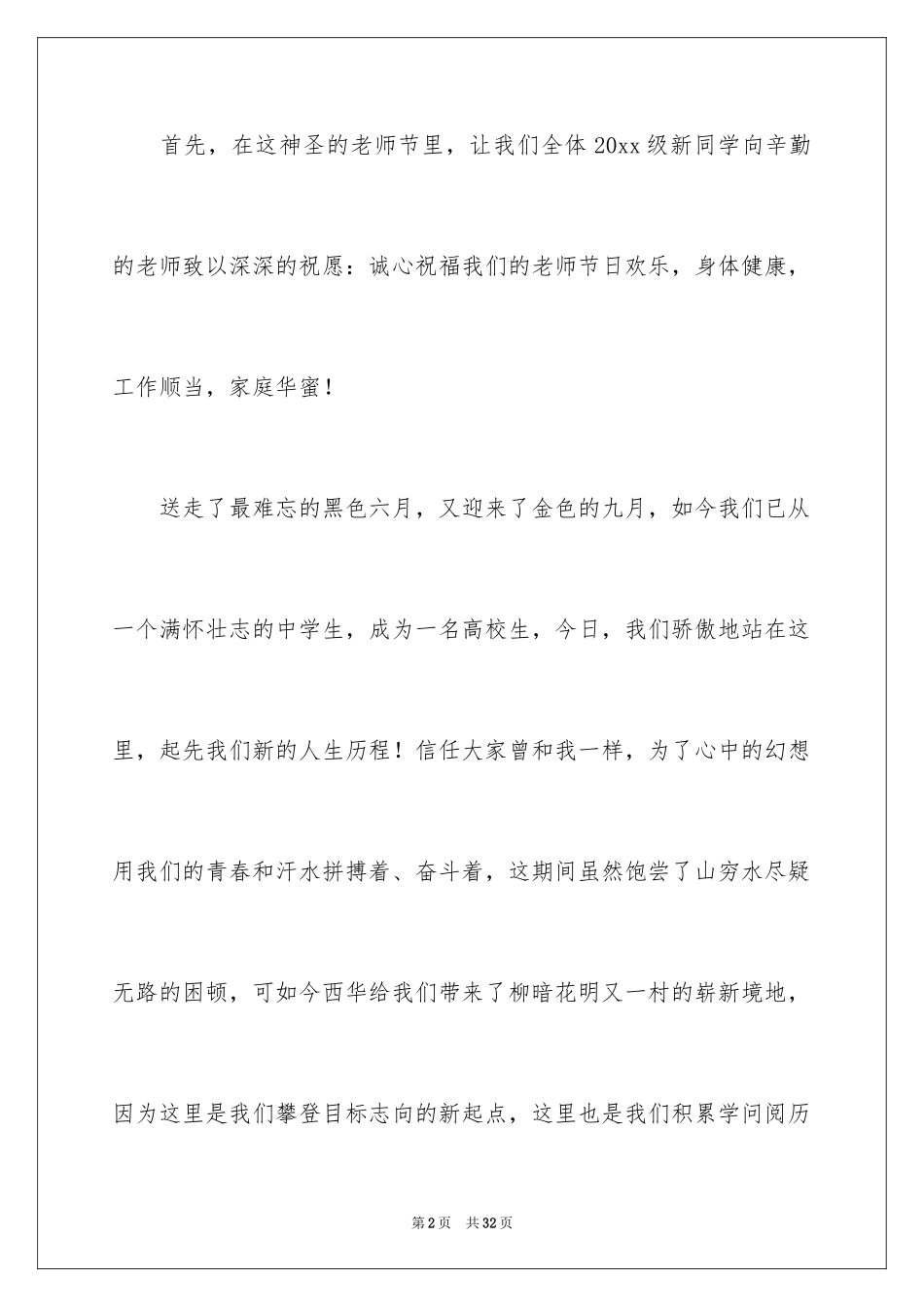 2024大学教师节发言稿_1_第2页