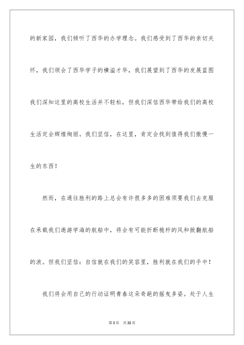 2024大学教师节发言稿_1_第3页