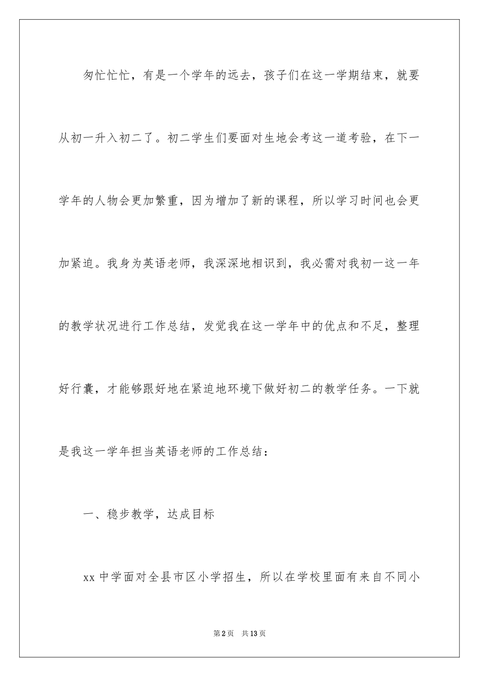 2024初中教师学年度工作总结_第2页