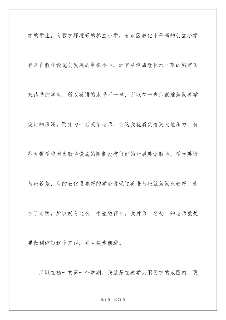 2024初中教师学年度工作总结_第3页